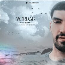 آهنگ جدید امیر سام به نام مرداب